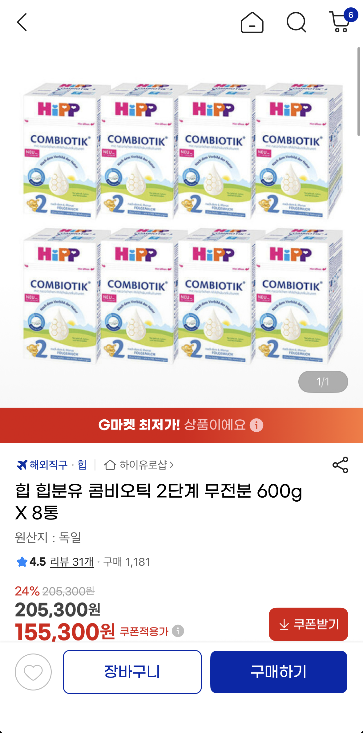 힙분유 힙 콤비오틱 프레 1단단계 2단계 무전분 8통 183,340원~