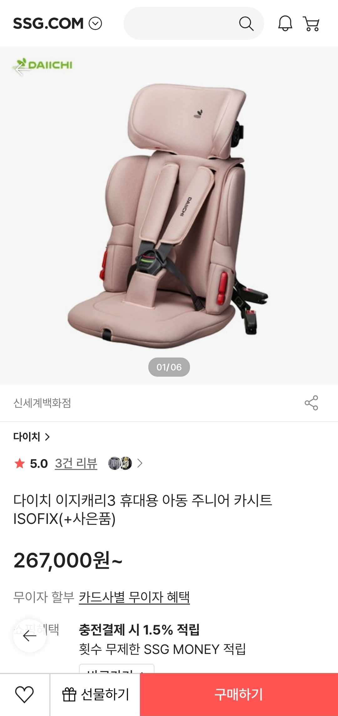 ssg)다이치 이지캐리3 주니어카시트 272,650원(쓱클럽)