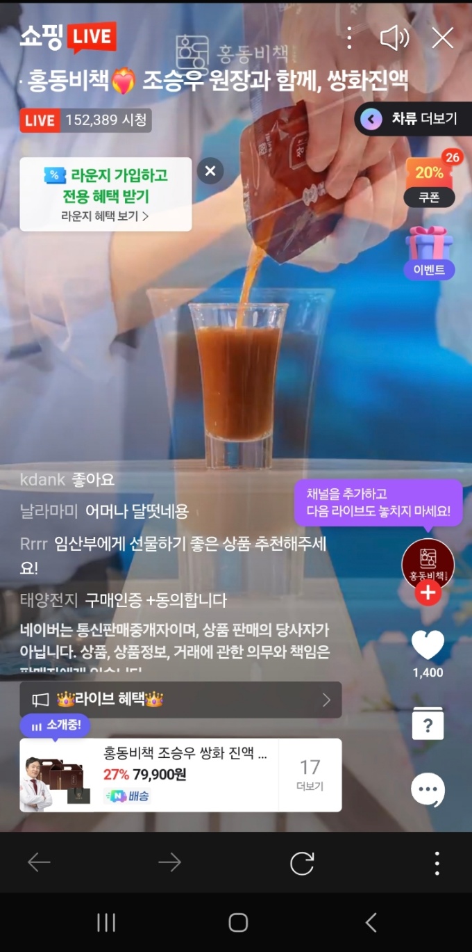 홍동비책 쌍화진액, 진당보원, 흑염소 진액 등 핫딜