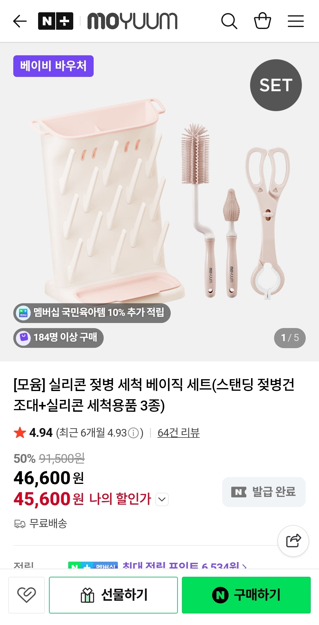 모윰 스탠딩 젖병건조대+젖병솔+젖꼭지솔+소독집게 세트 50%할인+적립+무배 초핫딜🔥
