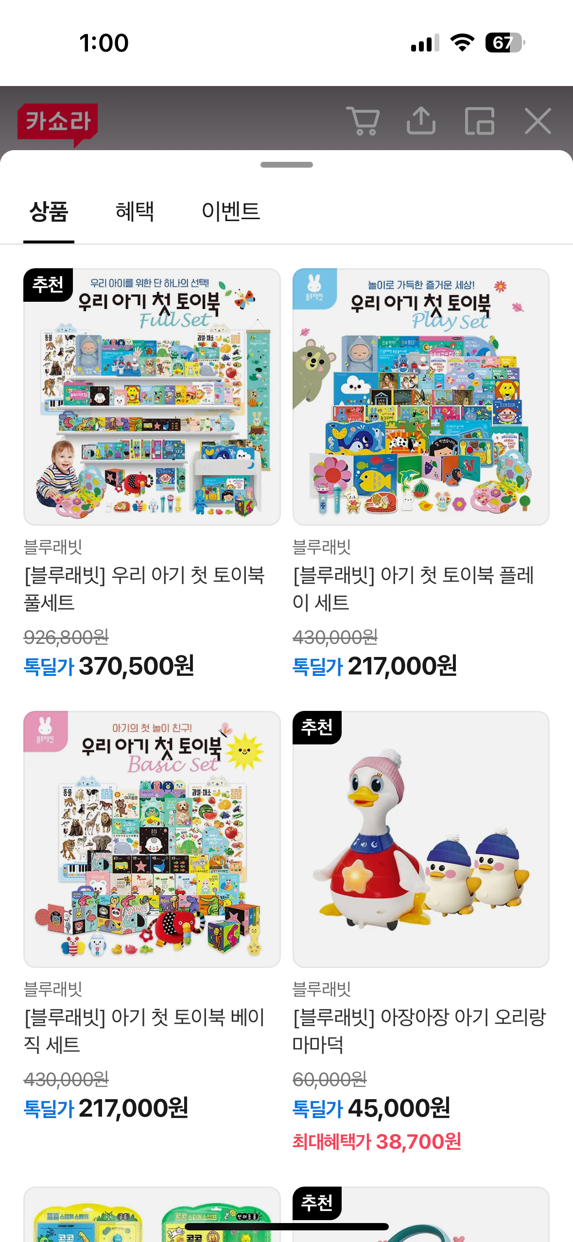 블루래빗 첫토이북 3월 마지막방송
