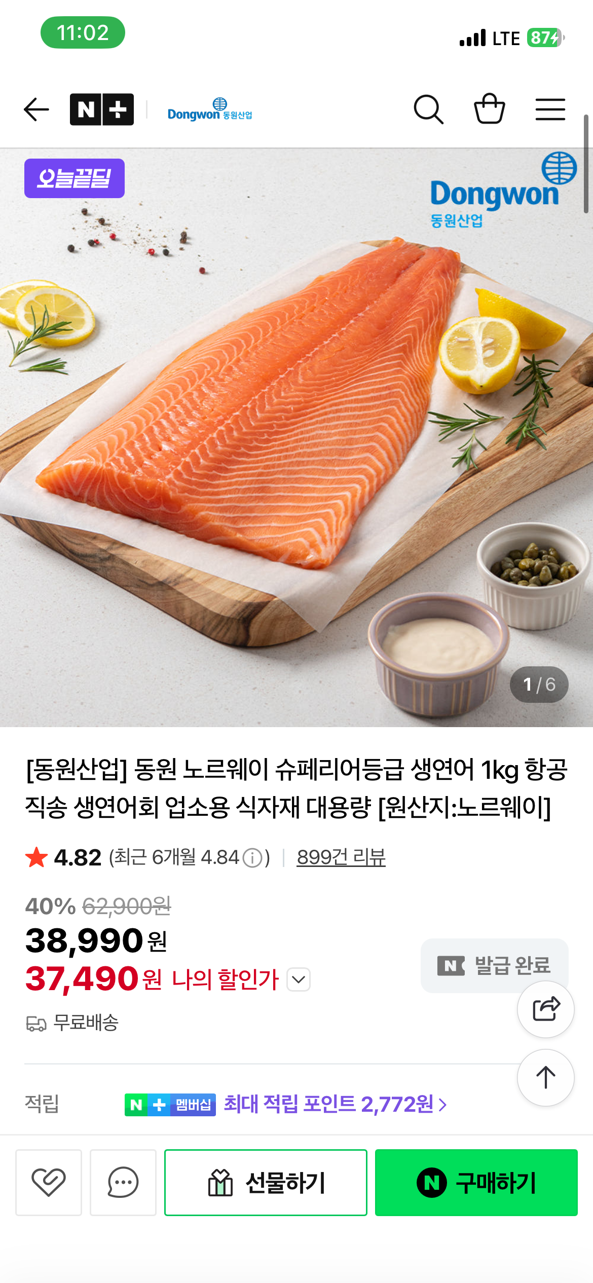동원 노르웨이 슈페리어등급 생연어 1kg