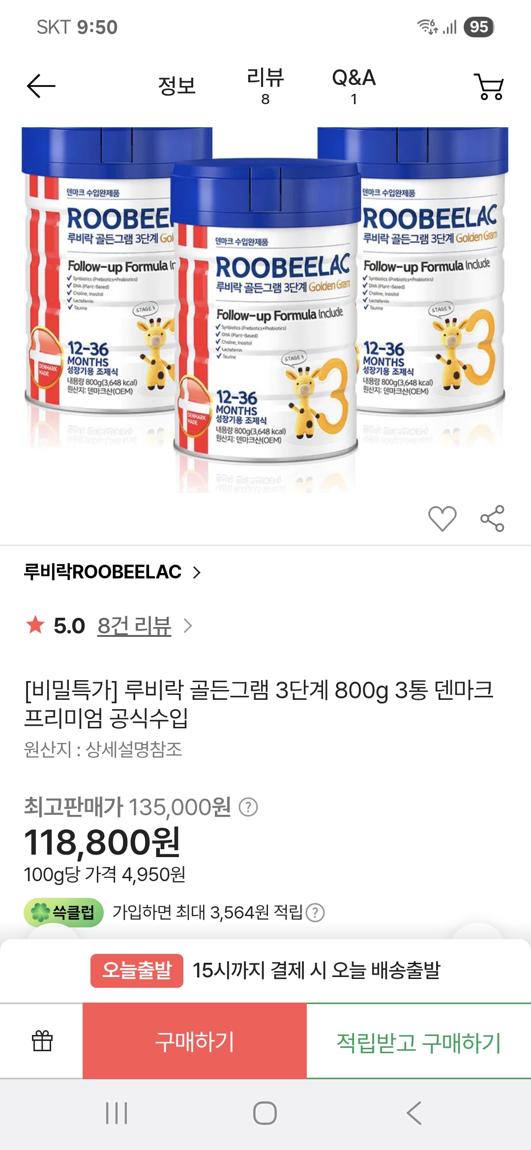 배앓이 좋아진 유산균분유 루비락 통당 3.9만원대(1-3단계)