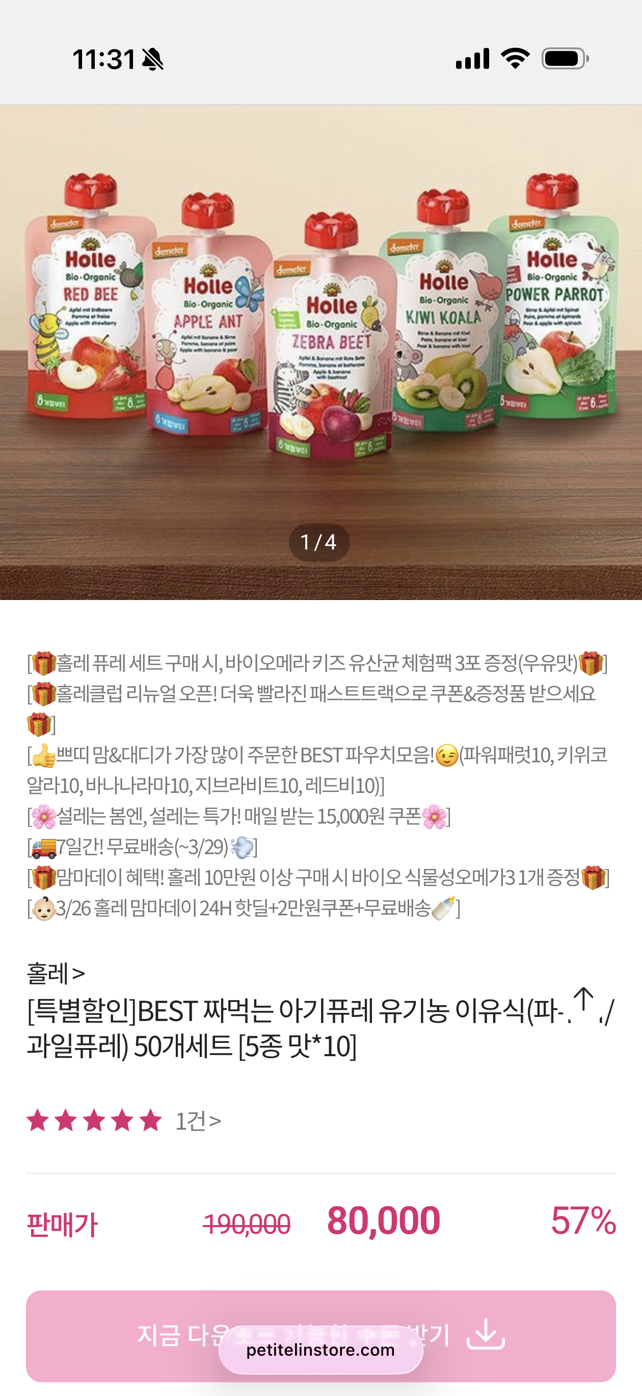 홀레 유기농퓨레 50개 77000원 개당 1540원 초핫딜!