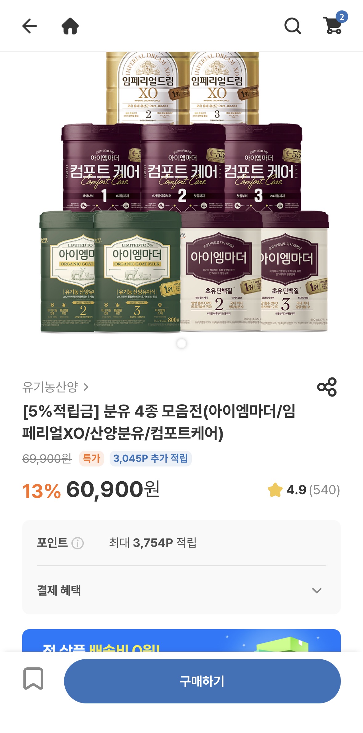 남양 아이엠마더 2단계 1캔 23,433원 핫딜