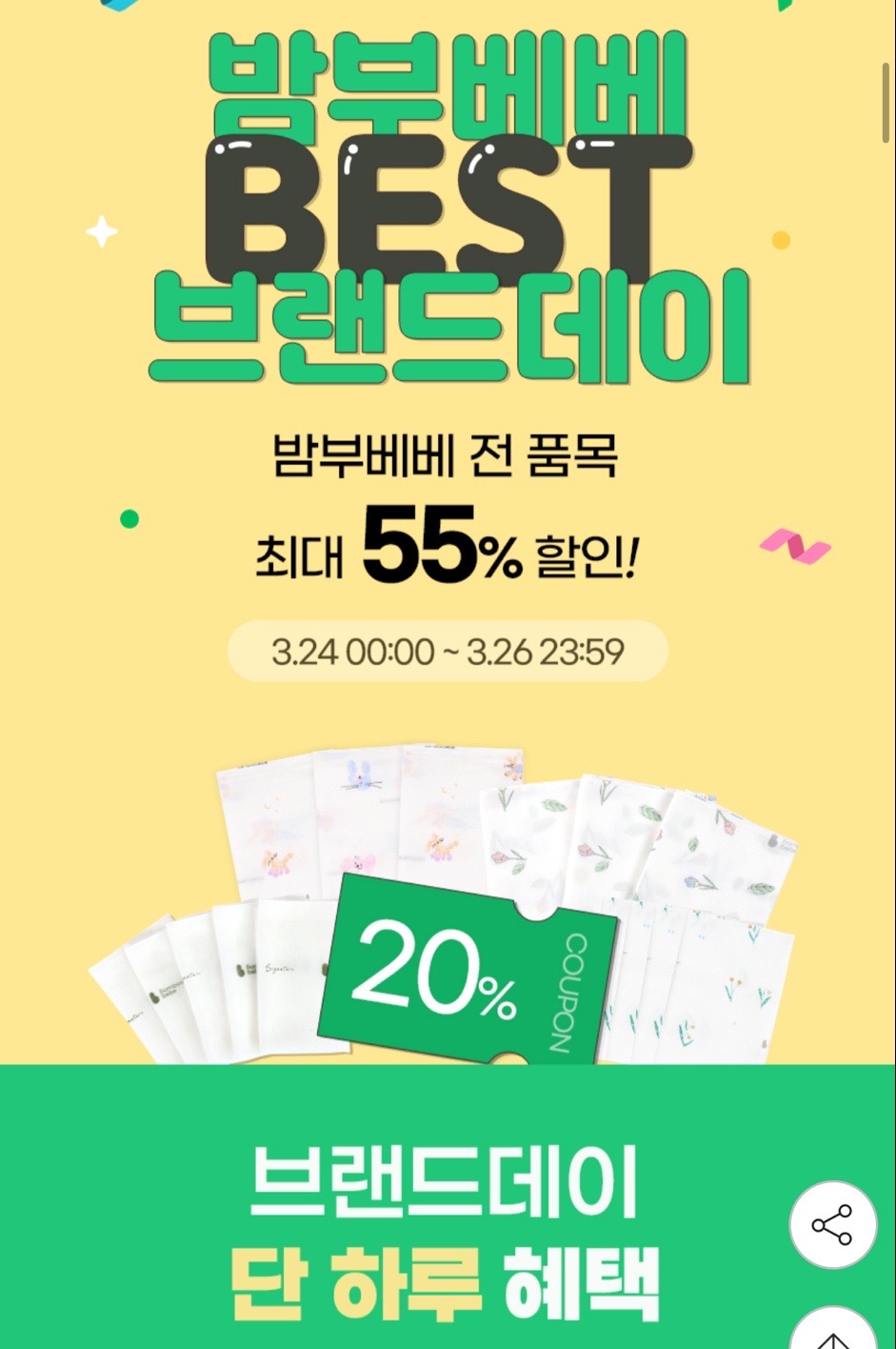 G마켓 밤부베베 손수건 행사 오늘까지네요!!