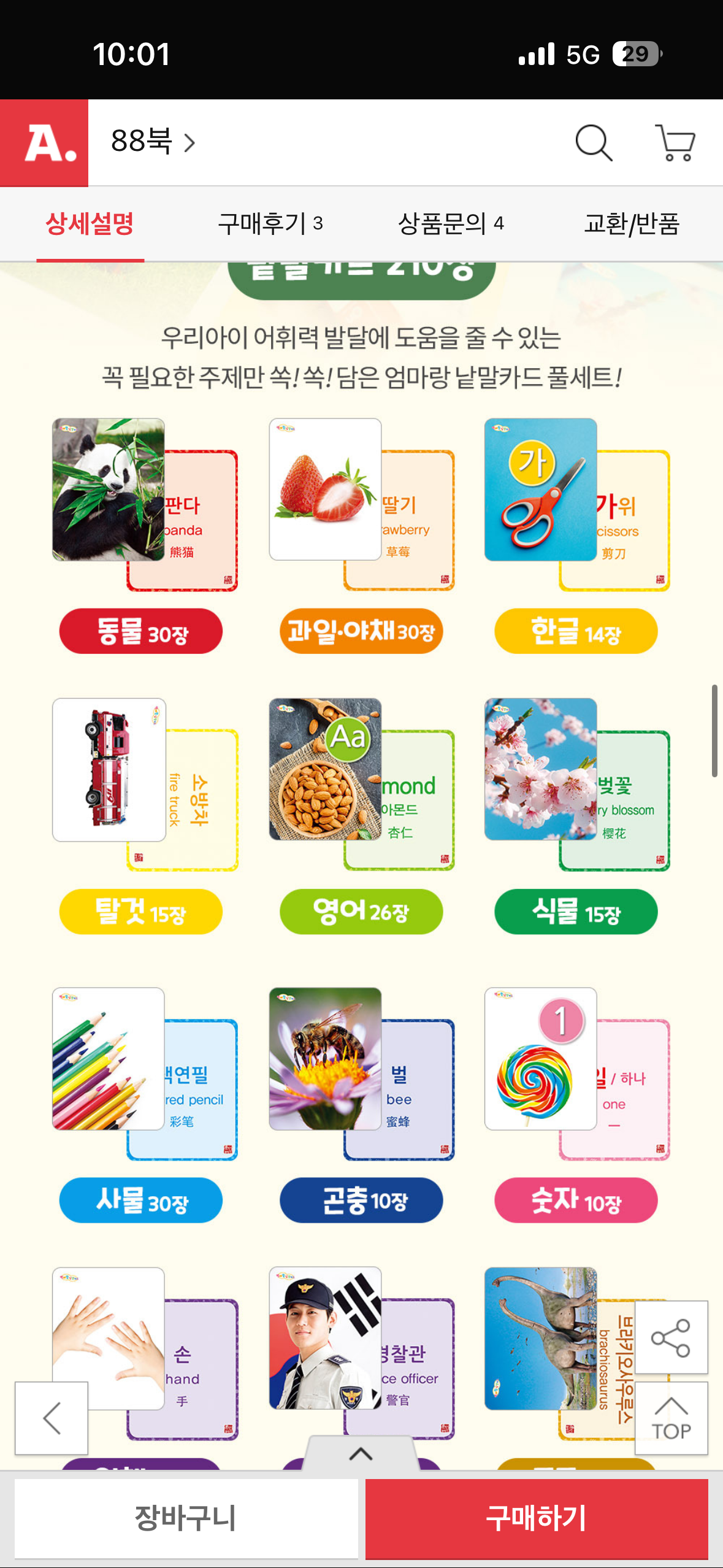 옥션) 엄마랑 낱말카드 210장짜리 2만원대 핫딜이용❤️(세이펜 선택)﻿