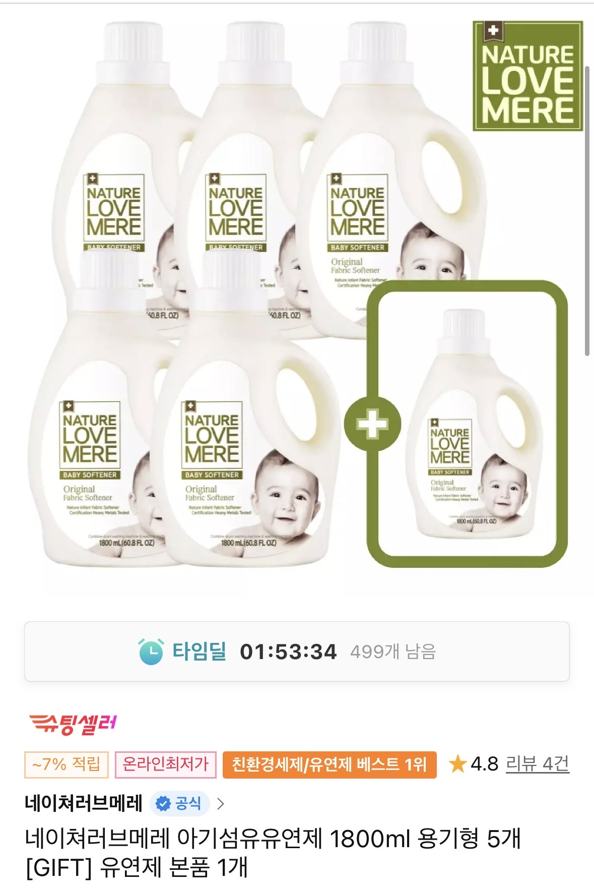 🚨아기세제 유연제 6팩+리필1팩 타임딜특가에요~ 18,960원🚨