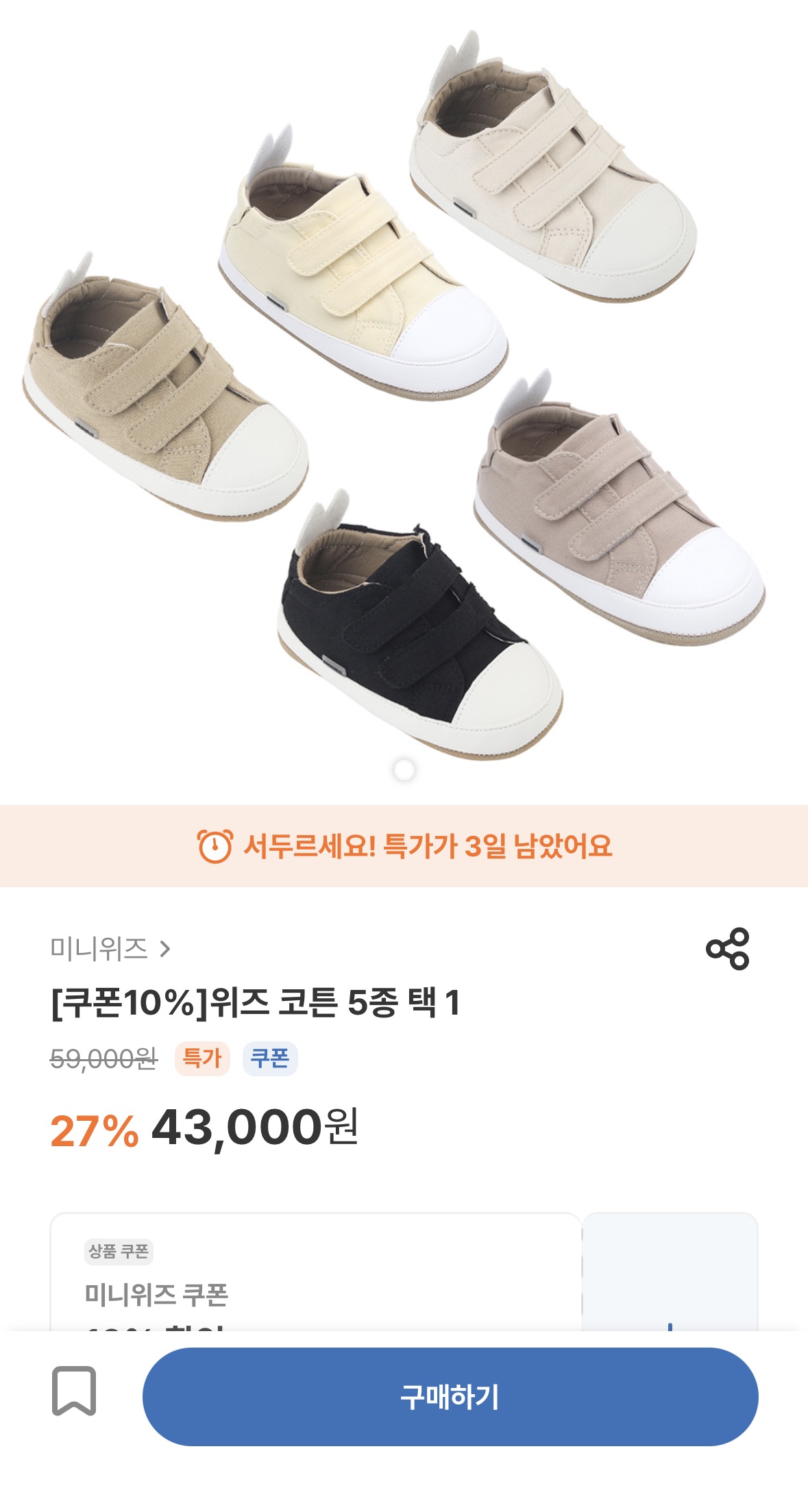 백화점 가면 59,000원짜리 걸음마신발👟 미니위즈 위즈코튼 38,700원 완전 핫딜 너무나 강추