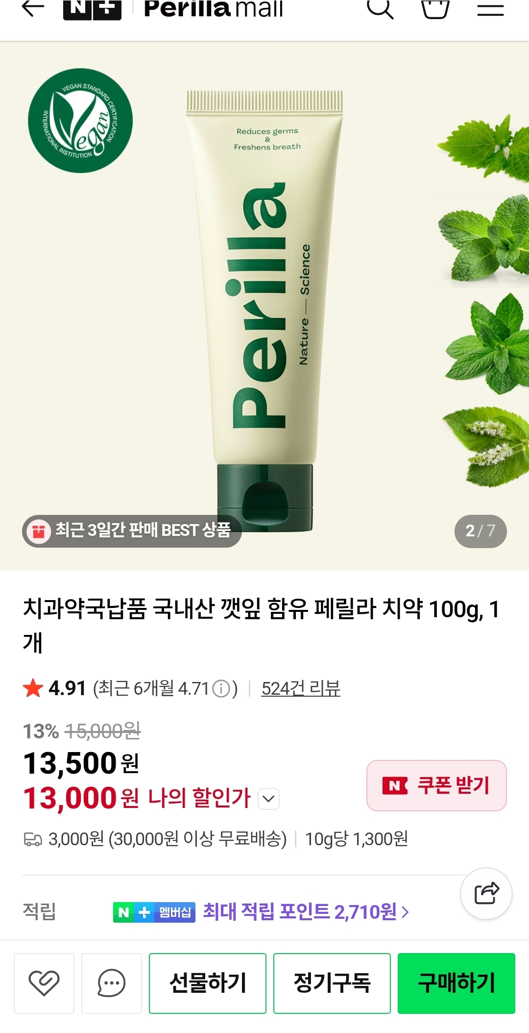 국내산 깻잎 함유 페릴라 비건치약100g 13,000원