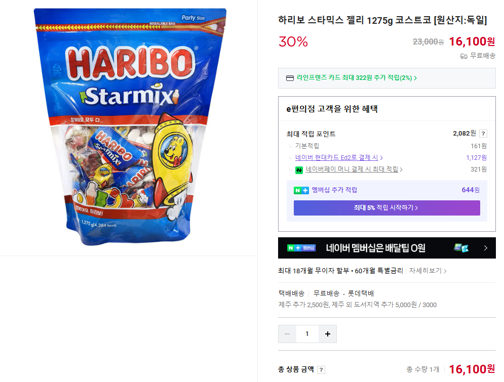 하리보 스타믹스 젤리 1275g 30% 할인해서 16,100원 무배!!!