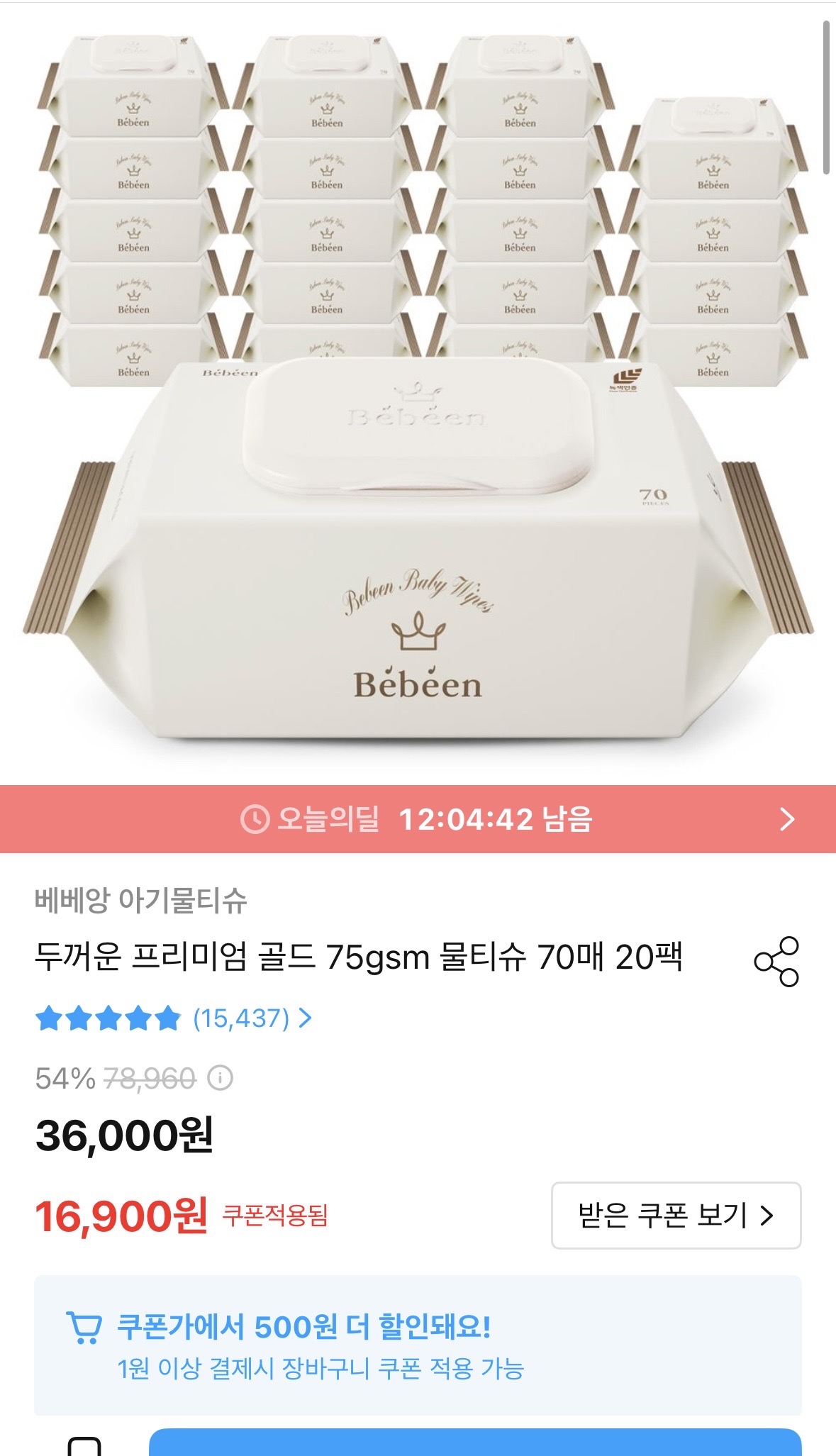 베베앙 골드물티슈 70매 20팩 쿠팡보다 저렴