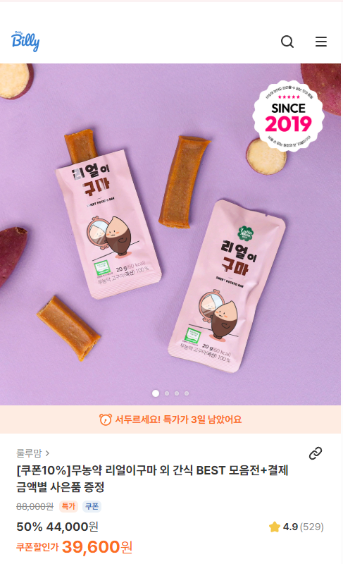 룰루맘 1봉 990원 선착순 무배🍠특가