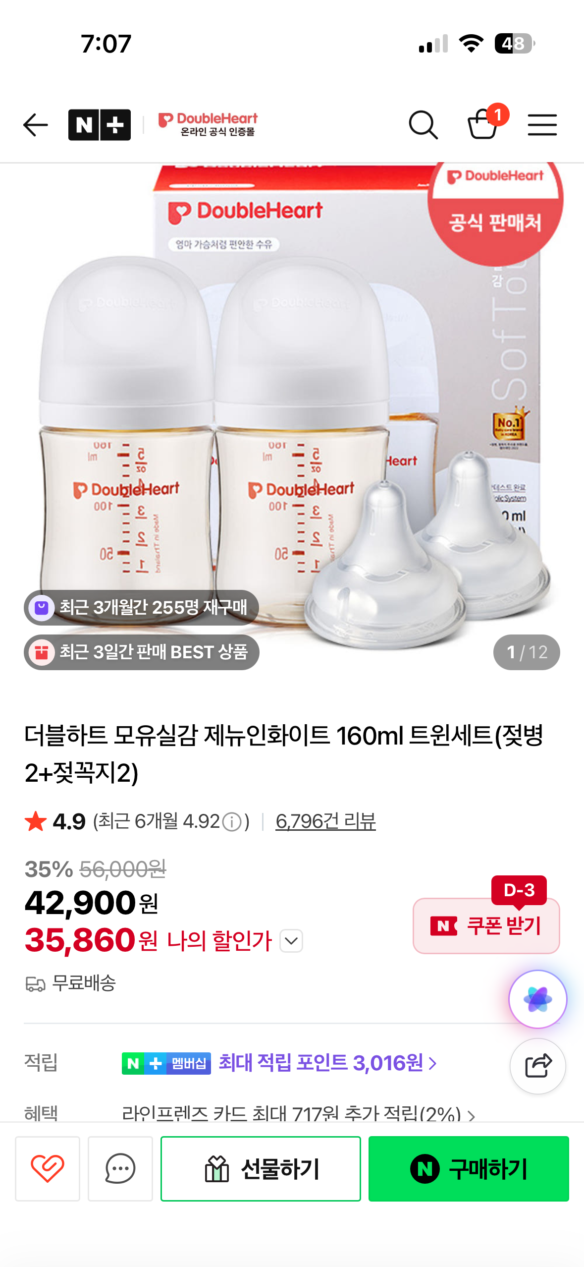 더블하트 160ml 트윈세트(젖병세트) 35,860원