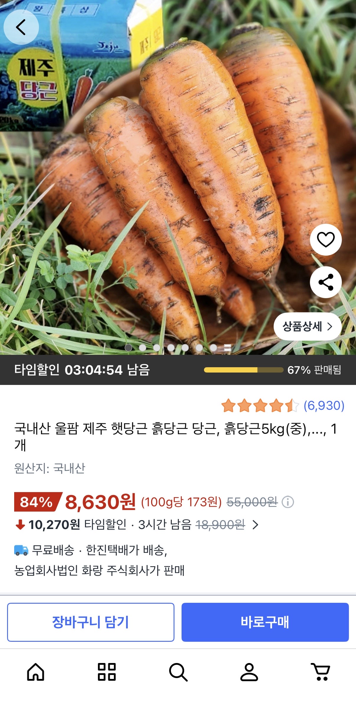 국내산 울팜 제주 햇당근 흙당근 당근, 흙당근5kg(중) 1개 8,630원