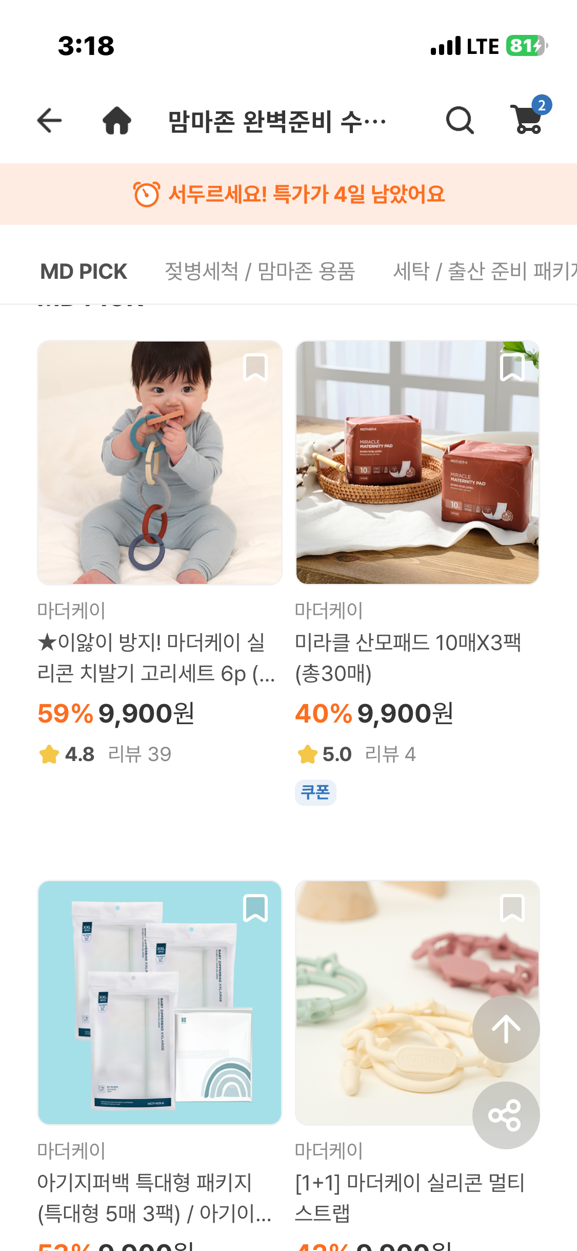 마더케이 9900원 고리치발기 산모패드 지퍼백 한정수량요