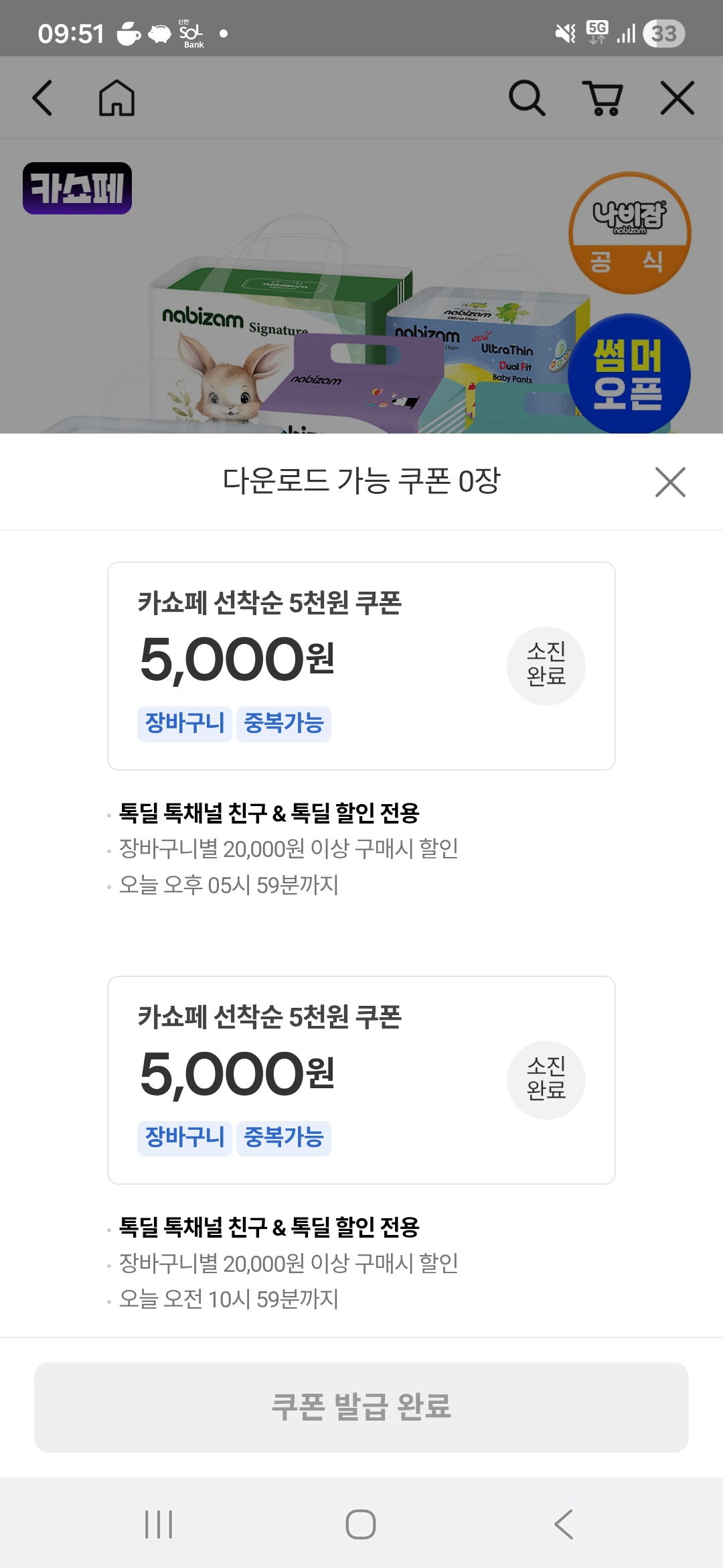 카카오 쇼핑하기에서 나비잠 할인해요(오천원 선착순 쿠폰)
