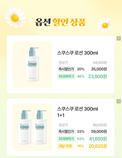 특가막날🔥오가닉그라운드 유기농 로션 1+1 할인 꼭 챙겨가세요~~