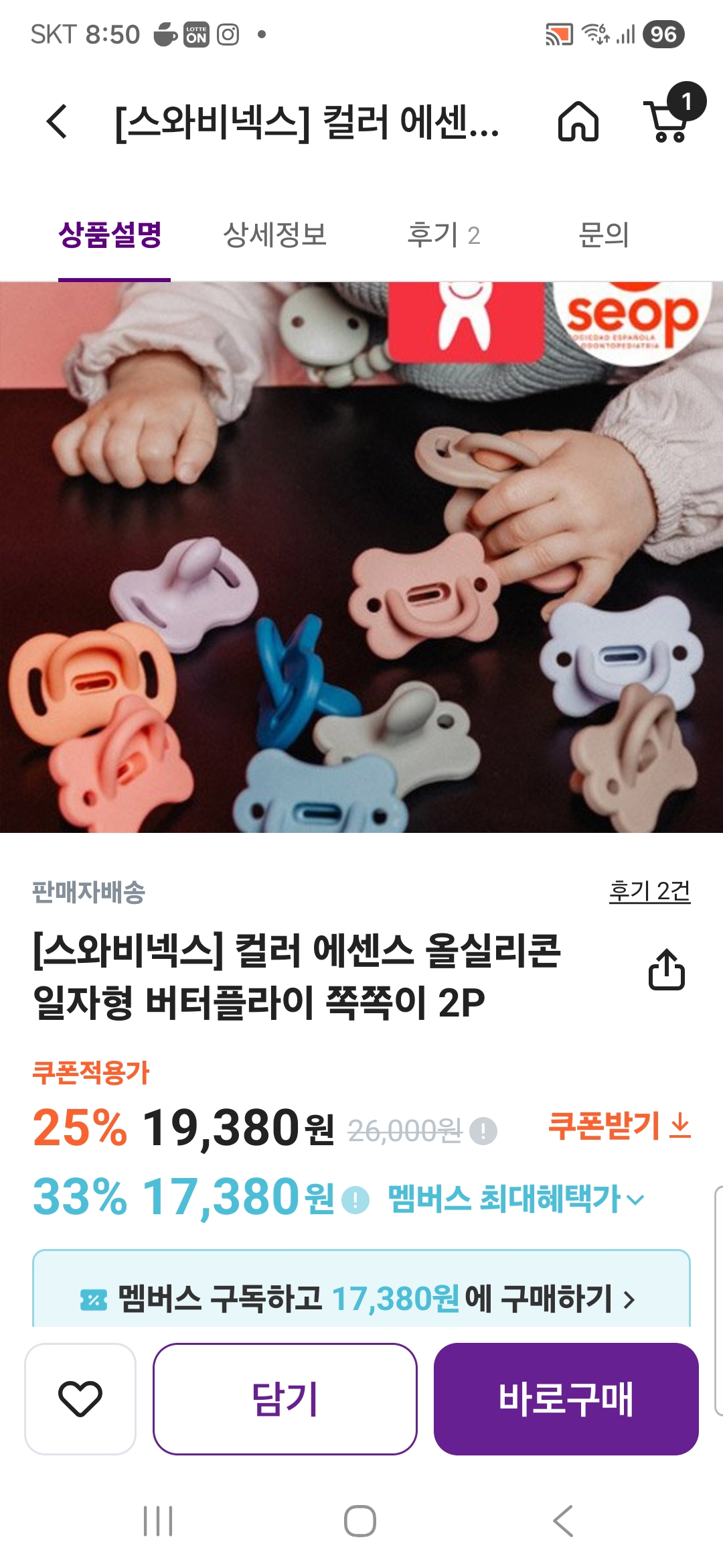 스와비넥스 올실리콘 쪽쪽이 2개 핫딜🔥 개당 9,690원 무배
