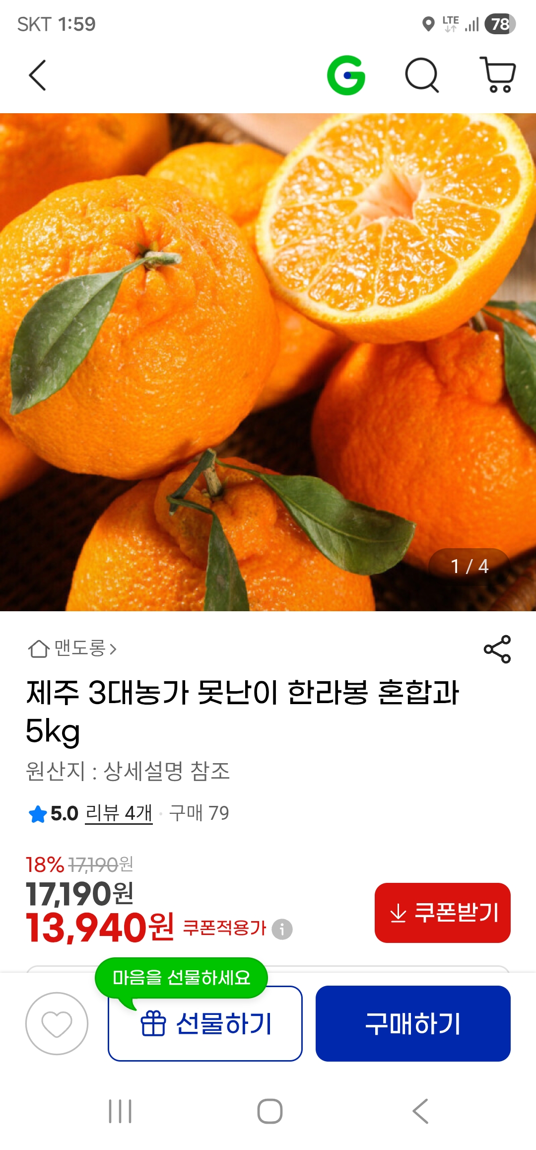 제주 3대농가 못난이 한라봉 혼합과 5kg 13940원 무배 저렴해요!!
