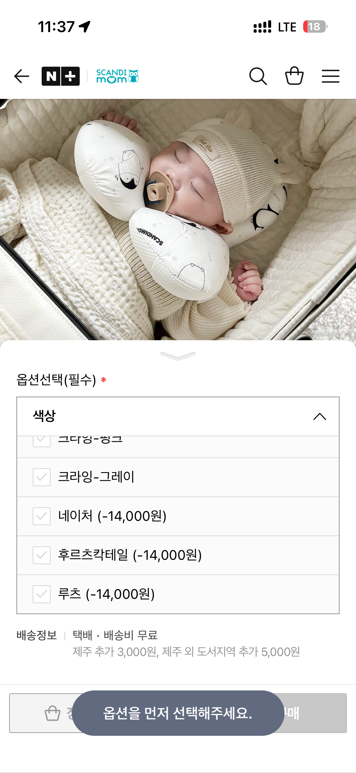 스칸디맘 유모차 넥필로우 핫딜🔥🔥 7,500원+무배🚀🚀🚀
