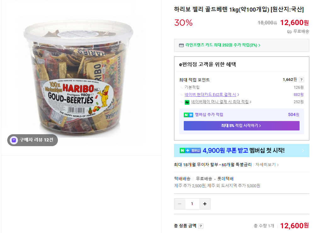 하리보 젤리 골드베렌 1kg(약100개입) 30%할인 12,600원 무배!!! 봉당 126원