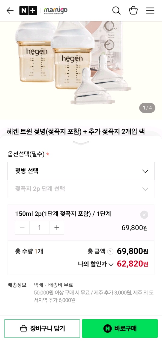 헤겐 젖병 구매하실분들 특가 떴어용~ 42% 할인 젖병 2개 6만원대
