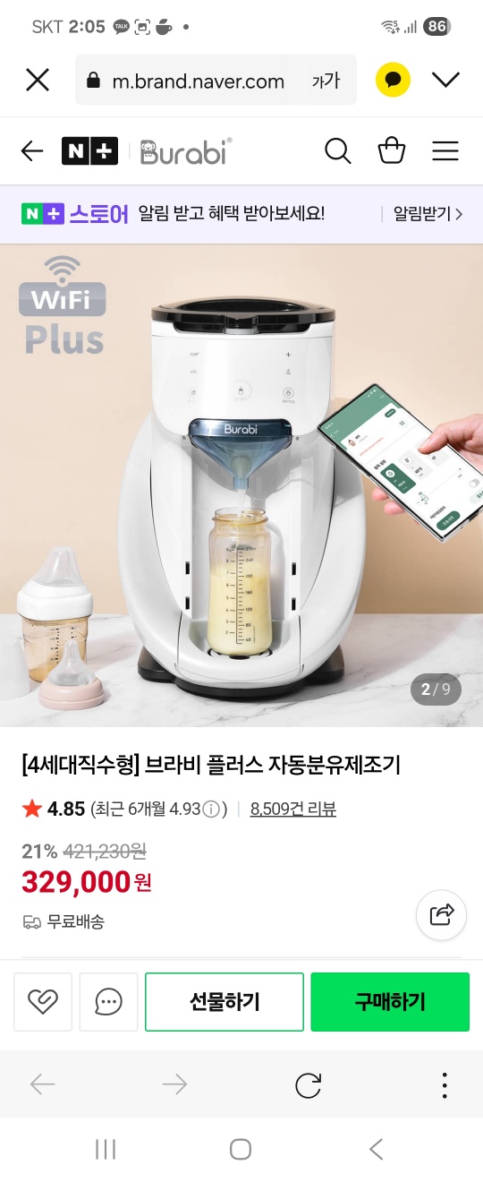 [봄 세일🌸] 앱으로 조유하는 직수형 분유제조기 20% 핫딜!!