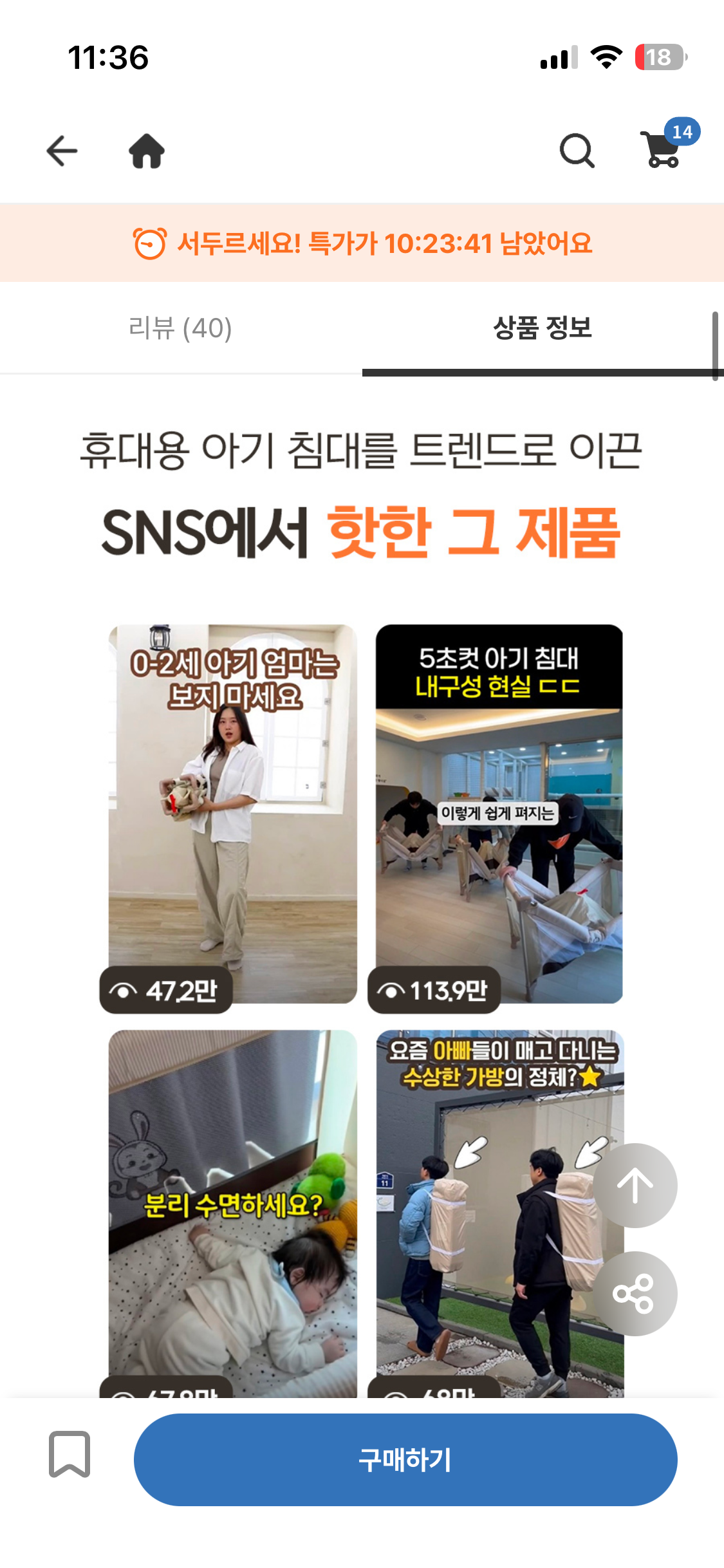 인스타에서 품절났던 휴대용 아기침대… 리퍼로 떴어요 가격 진짜 미쳤네요