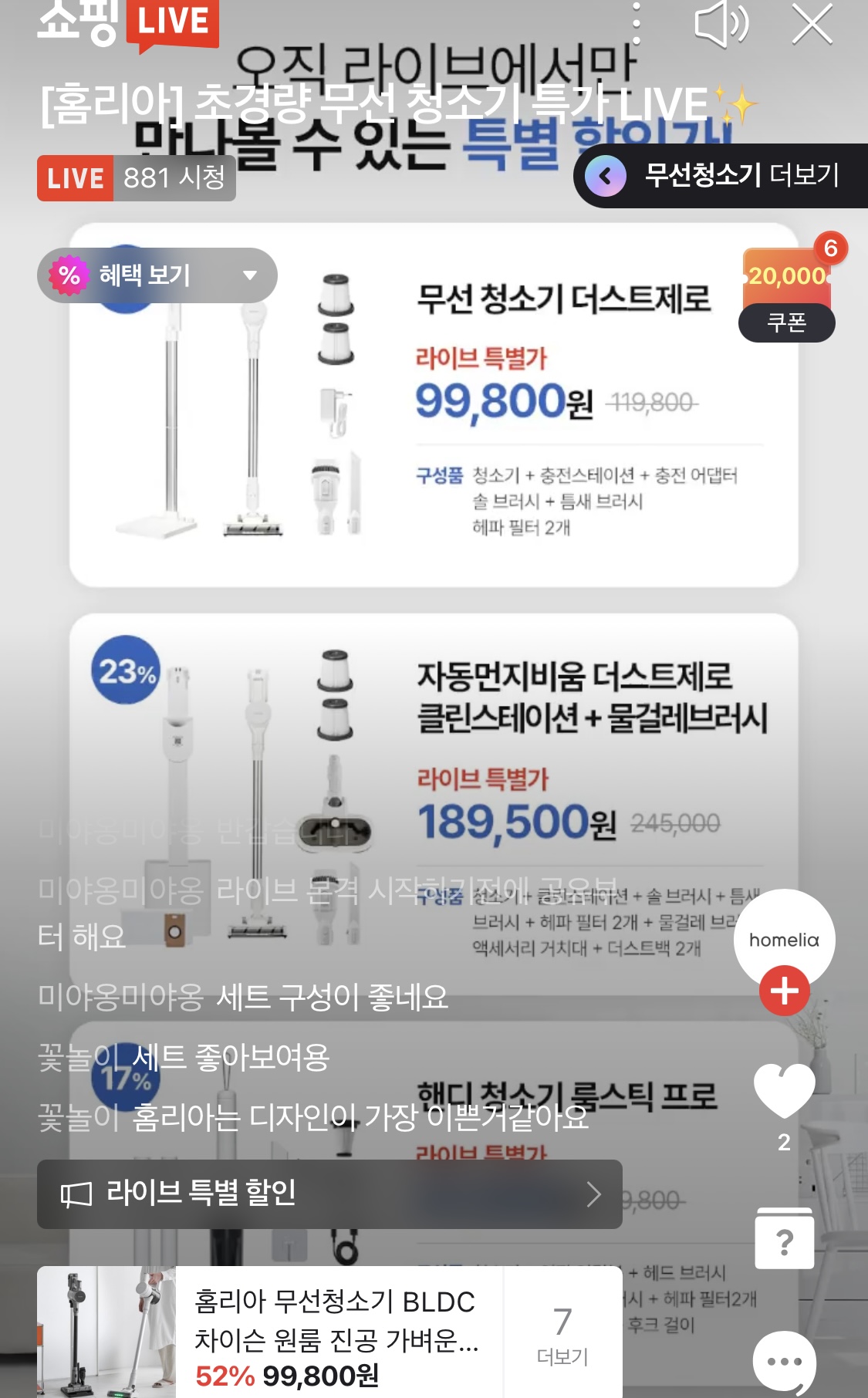 갓성비 청소기 홈리아 9만원대 특가 떳네요