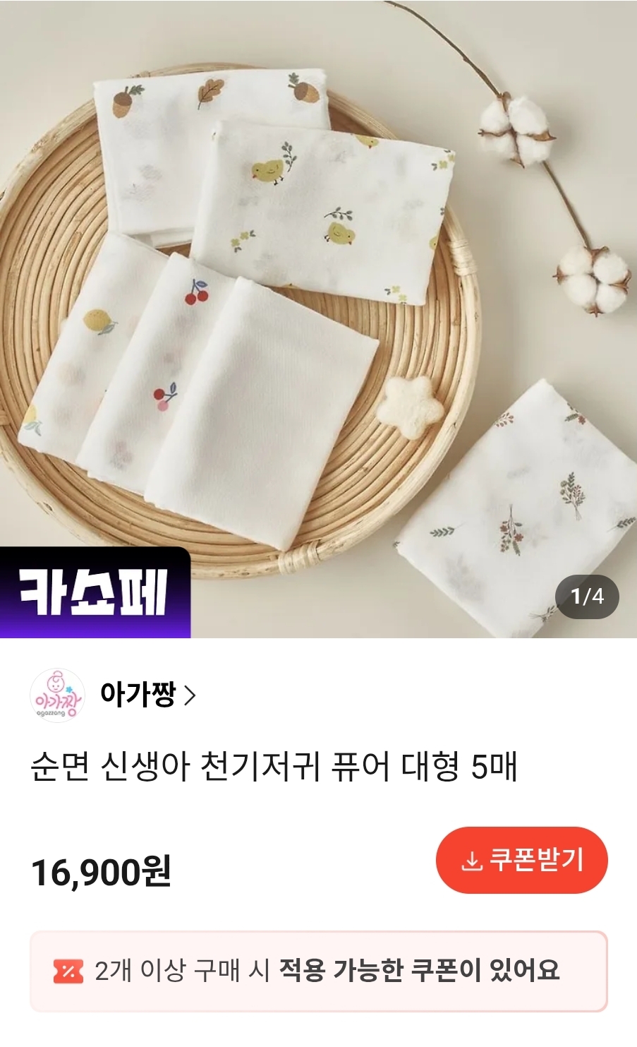 초핫딜!! 아가짱 천기저귀 10장 구매시 장당 2천원대! 무배