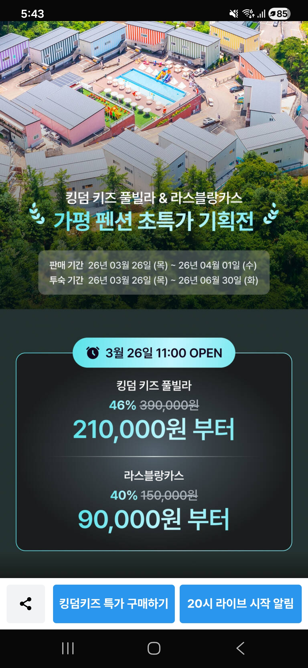 마이리얼트립) 킹덤 키즈 풀빌라 최저가 21만원~