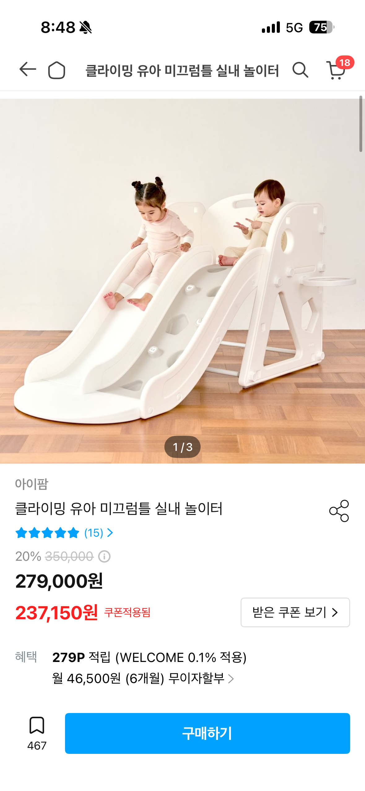 아이팜 클라이밍 미끄럼틀 체감가 232,150원 (무배)