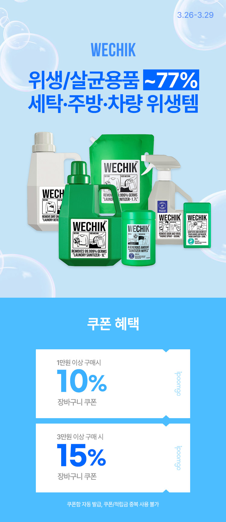 위칙세제/유연제 3천원대 🔥 핫딜 행사중 ‼️(세정티슈,차량용품도있어요!)