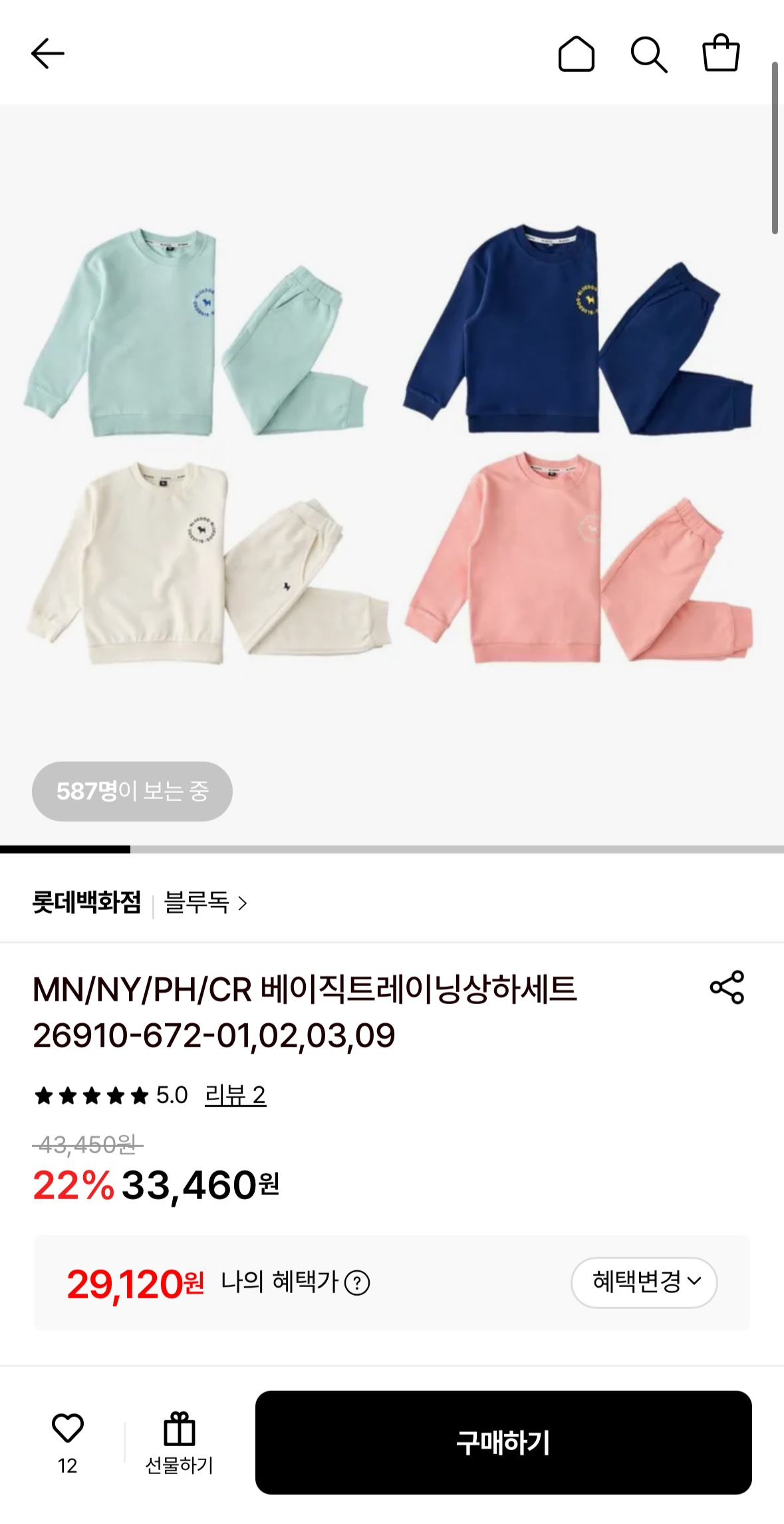 롯데온) 블루독 베이직트레이닝상하세트 29,120원