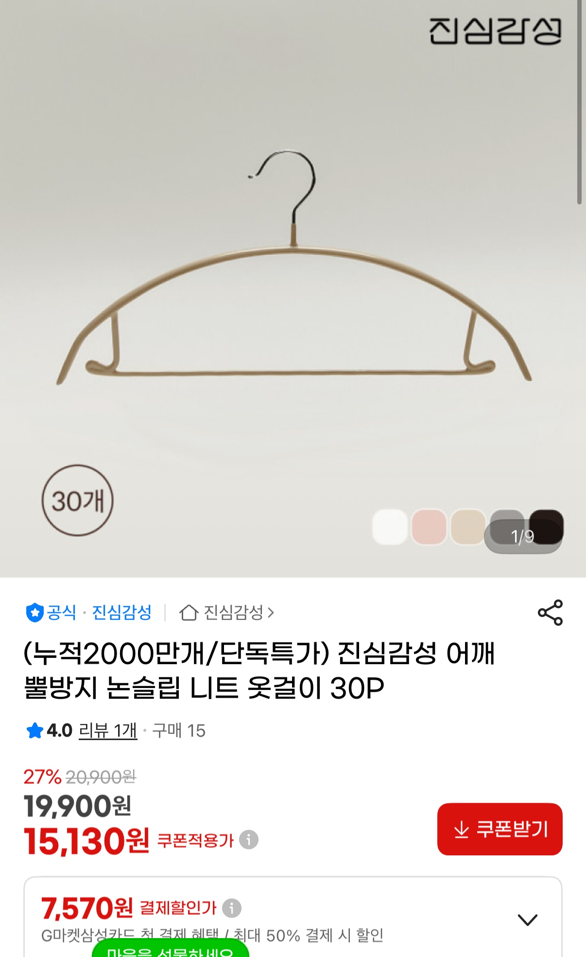 철제라 늘어짐없어요!! 어깨뿔방지 논슬립 니트 옷걸이 30p 15,920원 무배