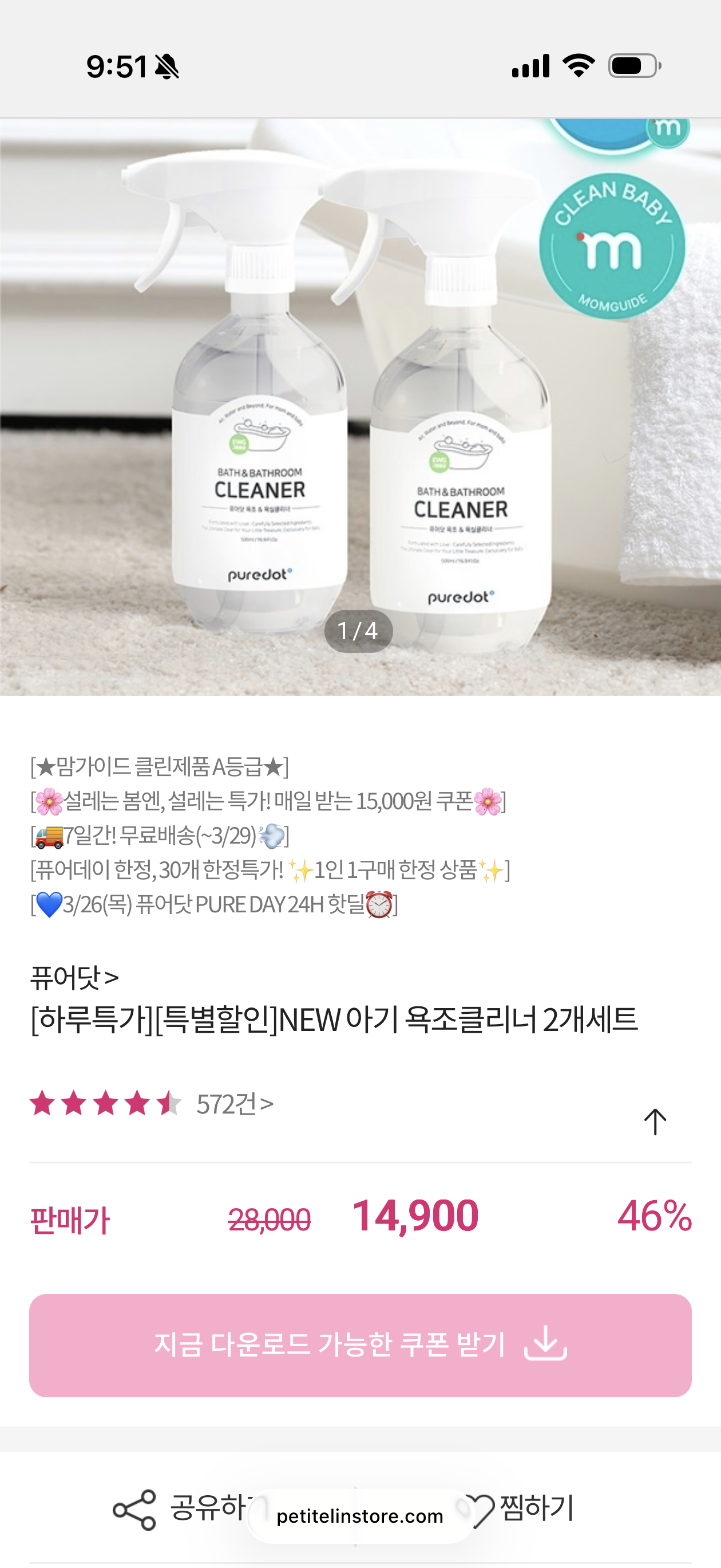 퓨어닷 아기욕조 클리너 2개 14900원 무배 핫딜이요!