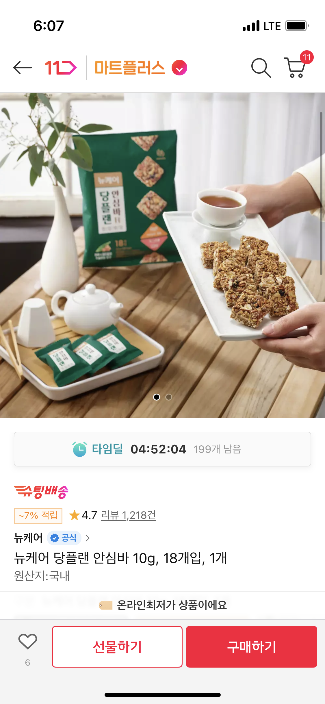 11번가) 뉴케어 당플랜 안심바 18입 8210원
