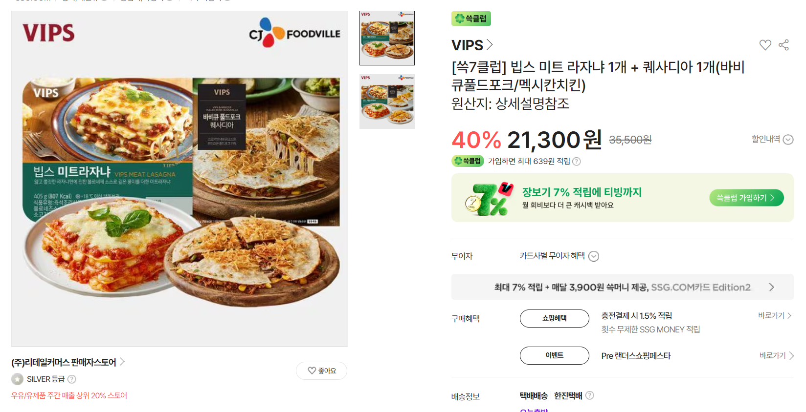 SSG 쓱닷컴 빕스 라자냐+퀘사디아 21,300원 최저가