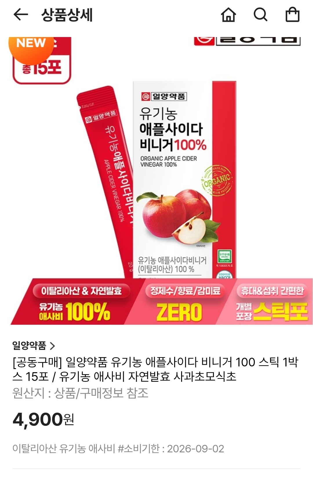 유기농 애플사이다 비니거 100 스틱 1박스 15포 4900원 무배