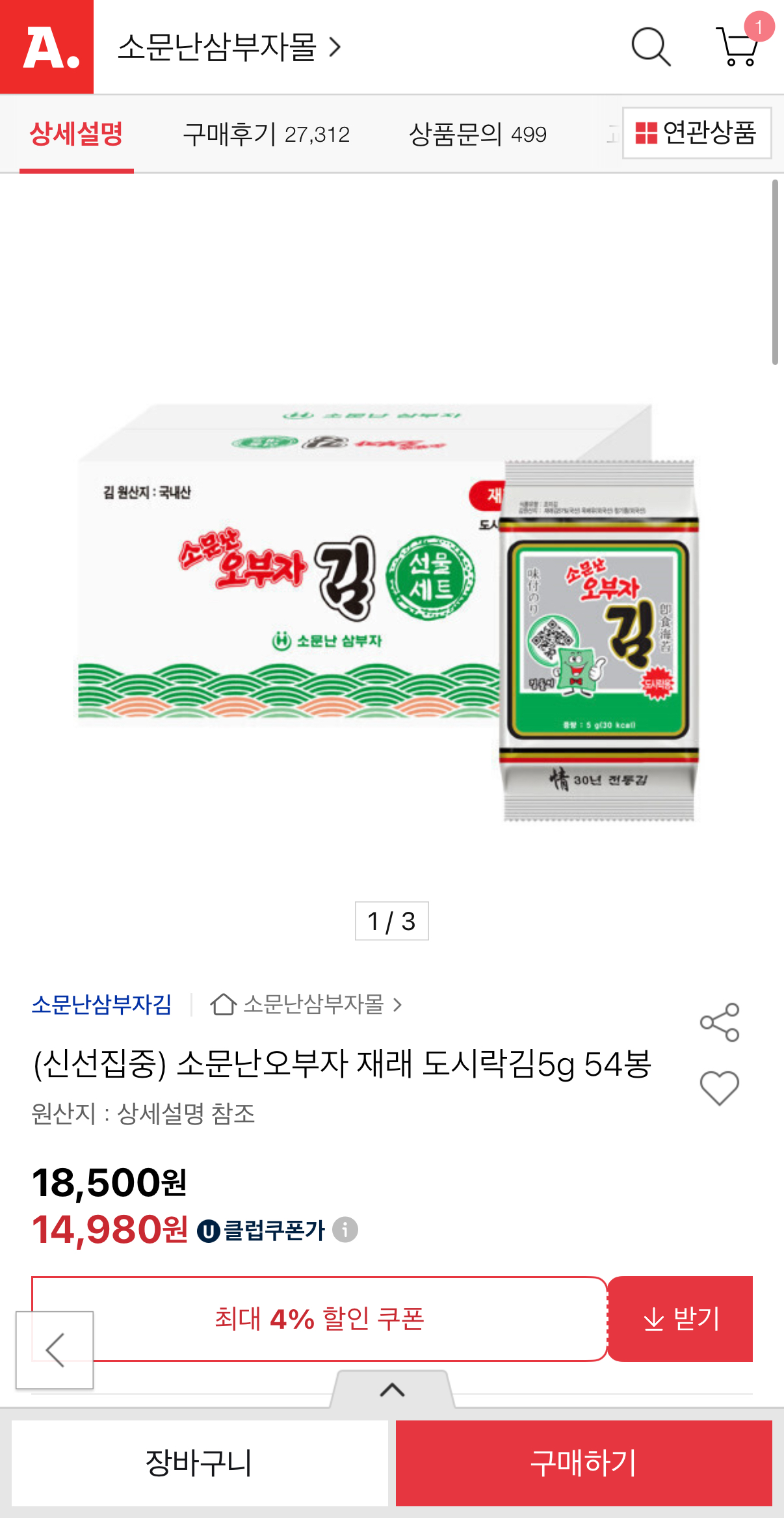 옥션//소문난오부자 재래 도시락김 5g 54봉 15,910원