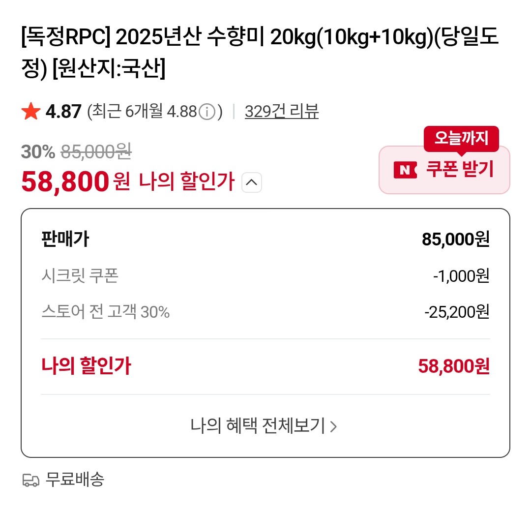 수향미 핫딜! 20kg 59,500원