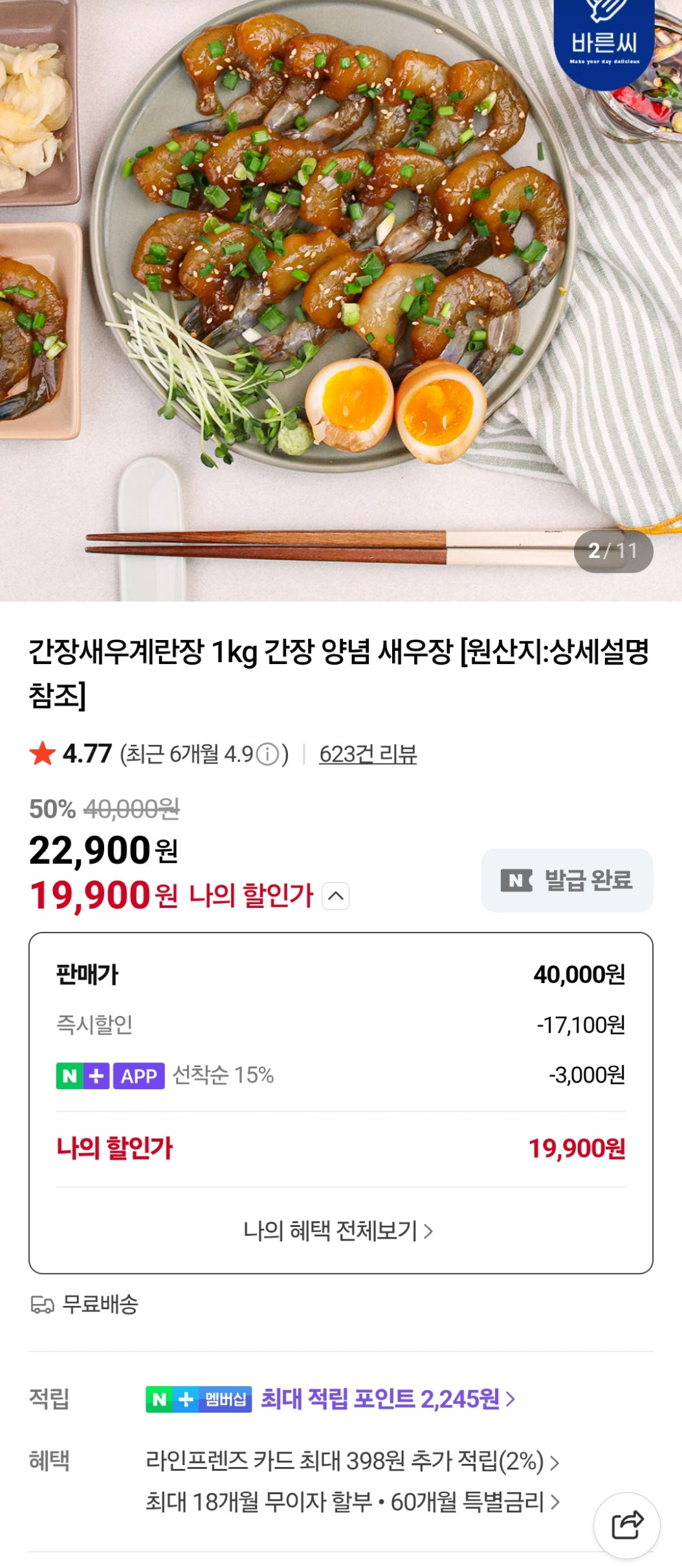 간장새우계란장 1kg 19900원 무배입니다!