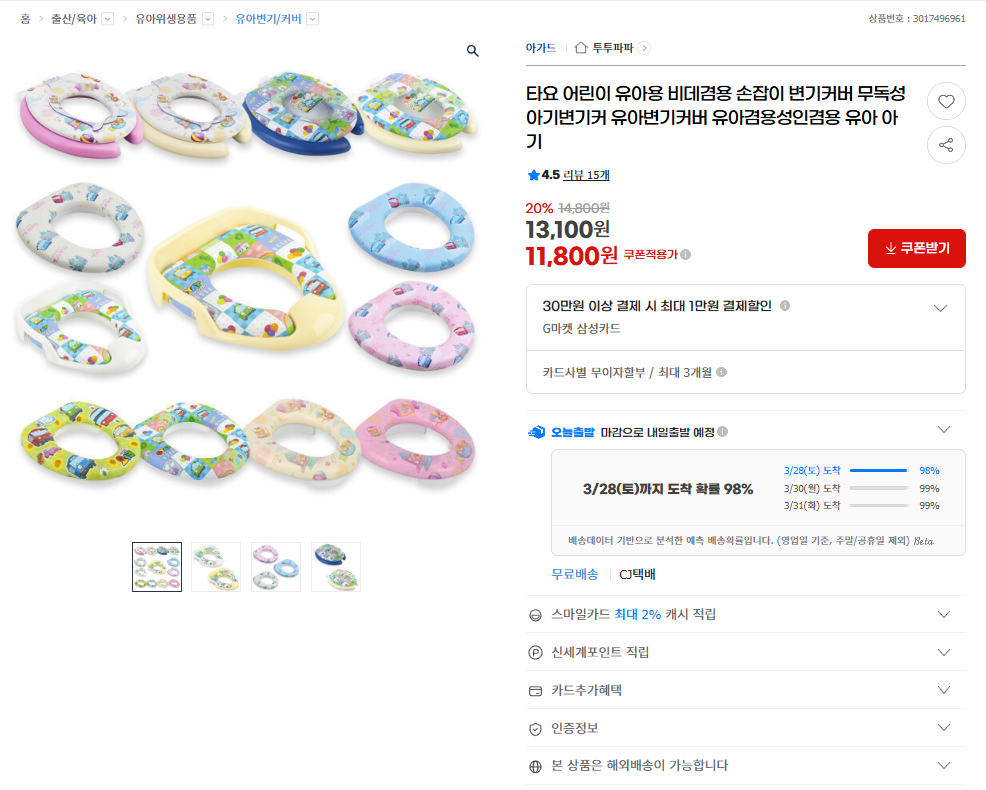 [G마켓] 배변훈련 필수템, 유아 변기커버 핫딜 공유해요