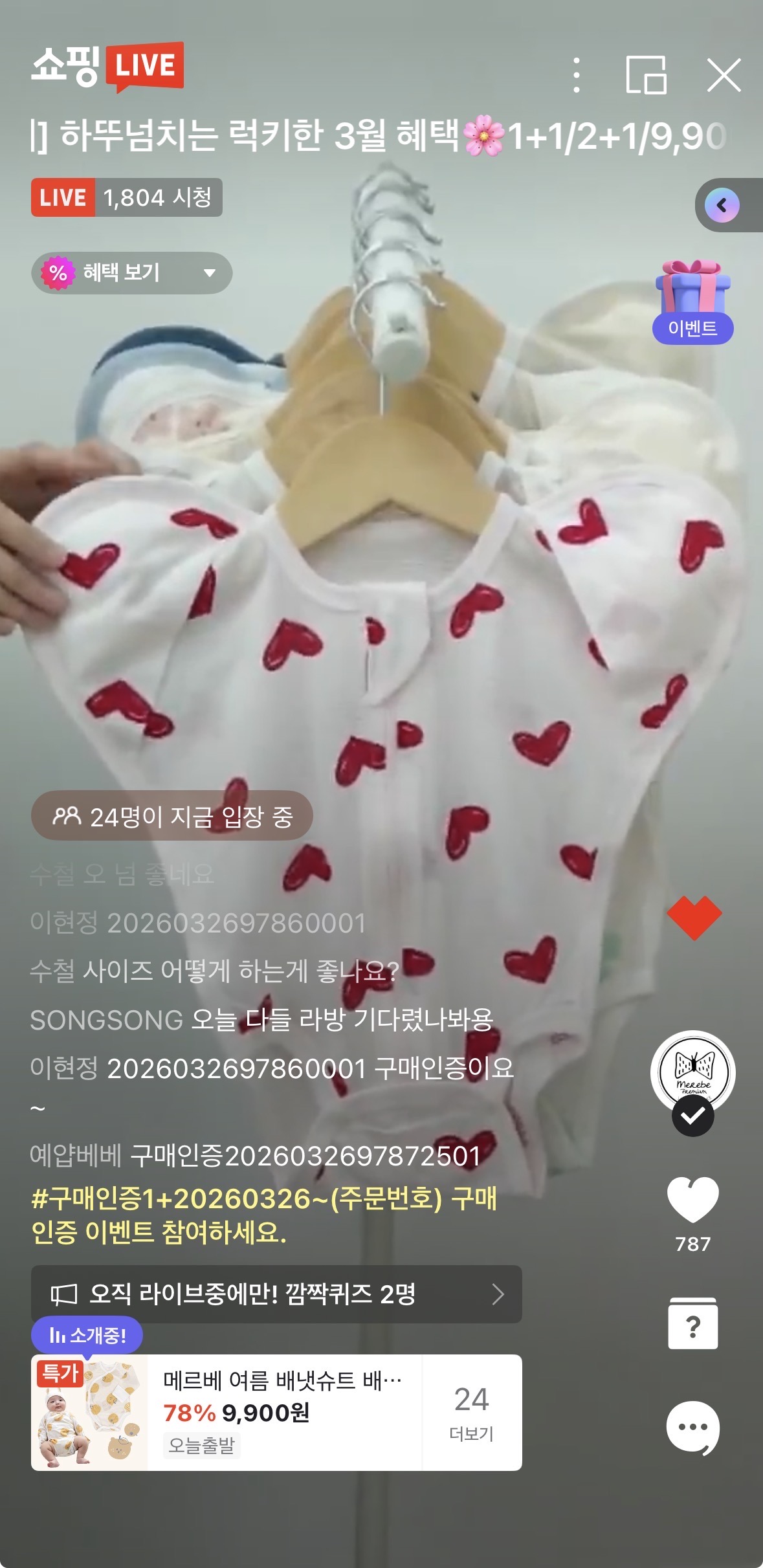 네쇼라) 배냇수트 9,900원 라이브 단독 혜택!! / 니삭스 2+1 이벤트도 있어요!!