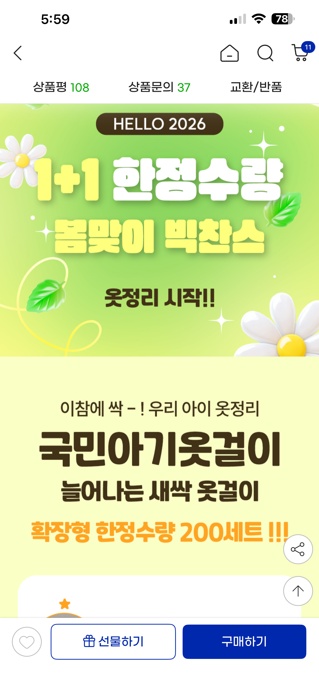 지마켓) 핫딜 1+1 봄맞이 늘어나는 아기옷걸이 360도 고리회전 국내생산 길이조절 새싹 유아 확장형 2세트 16650원 무료배송