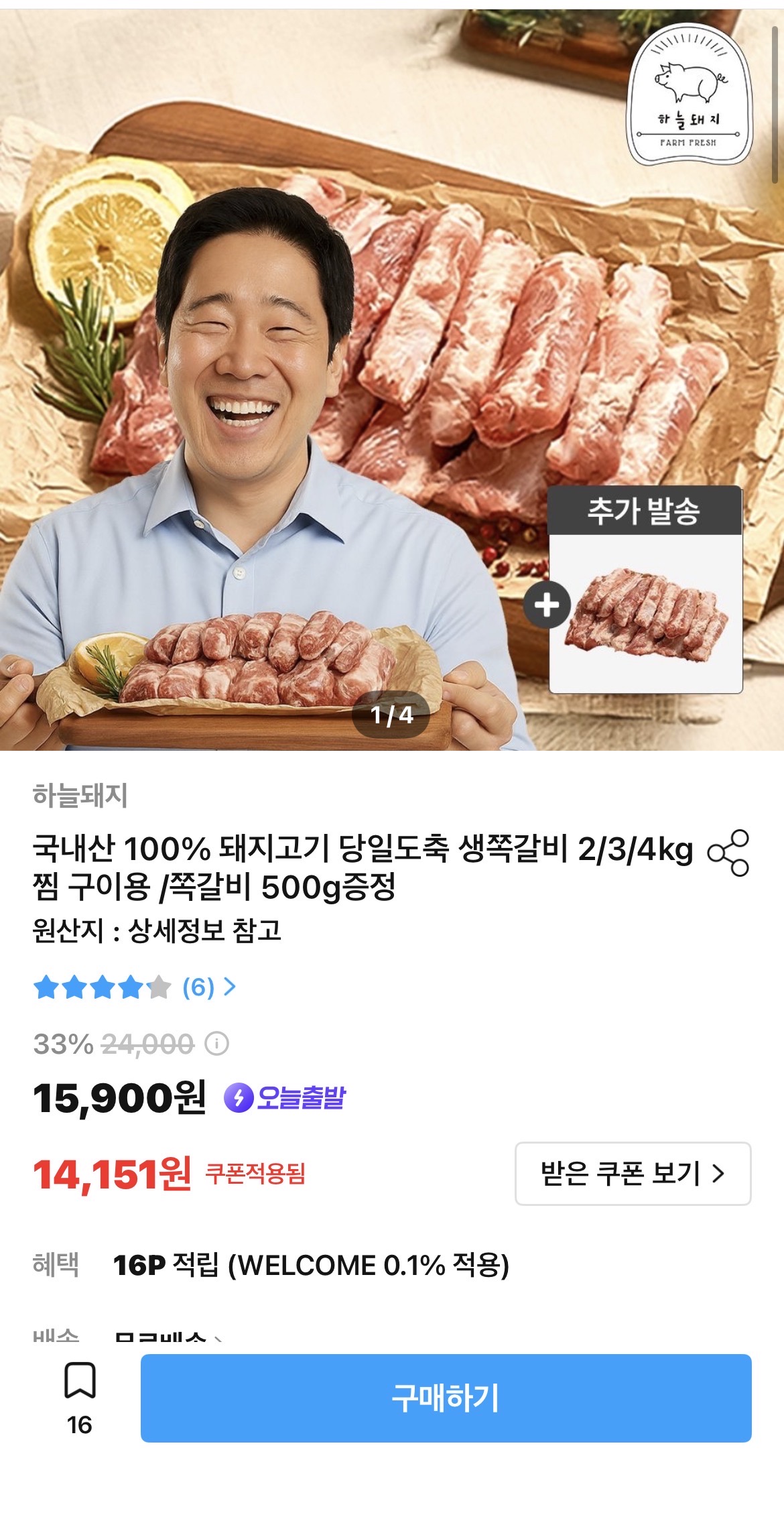 오늘의집) 국내산 100% 당일도축 찜 구이용 생쪽갈비 2/3/4kg 돼지고기 +쪽갈비 500g증정 14151원 ~무배