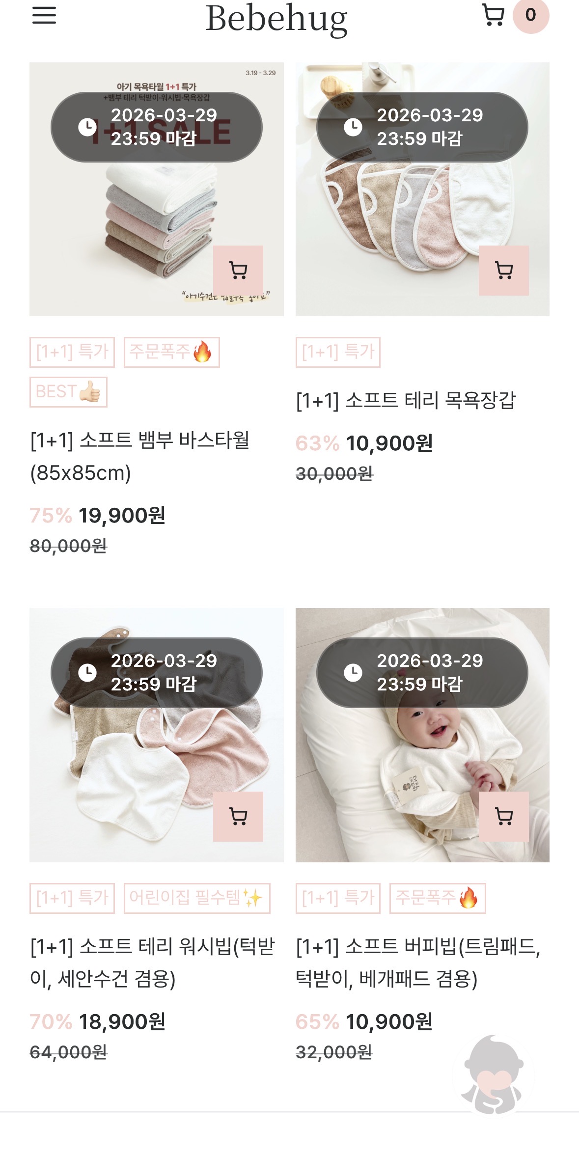 몽땅 🔥1+1🔥 10,900원~ 바스타월, 워시빕, 트림패드, 목욕장갑