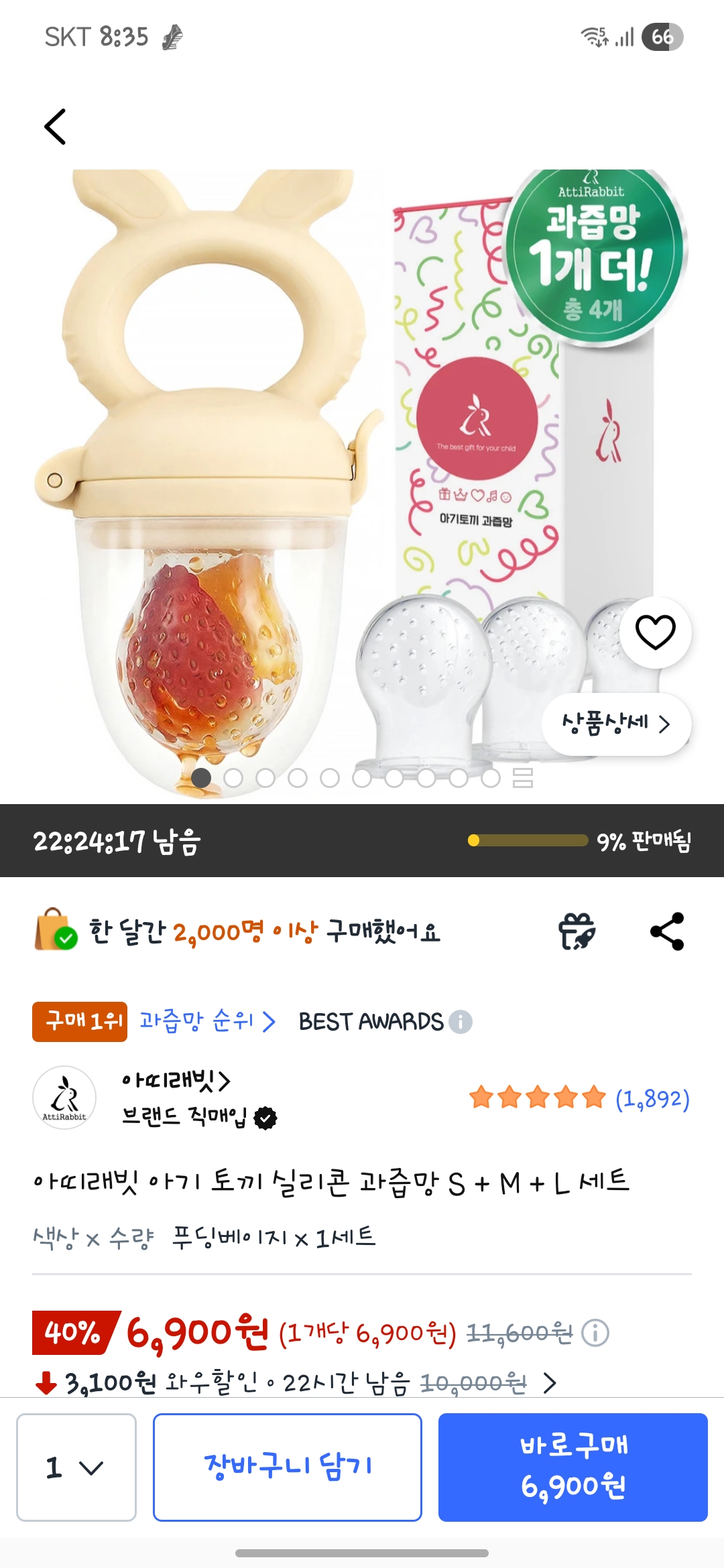 아띠래빗 과즙망 핫딜 6900원