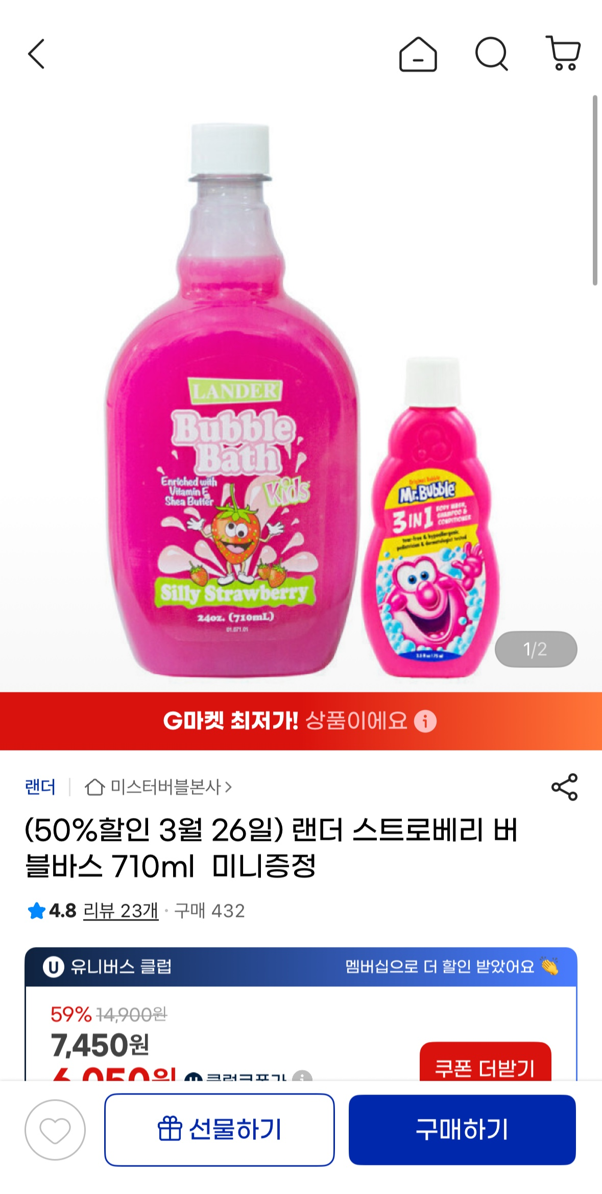 지마켓//랜더스트로베리 버블바스 710ml+미니증정, 7,160원